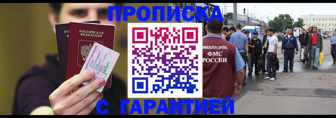 временная регистрация законно в Иркутске