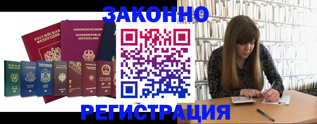 прописка от собственника в Иркутске