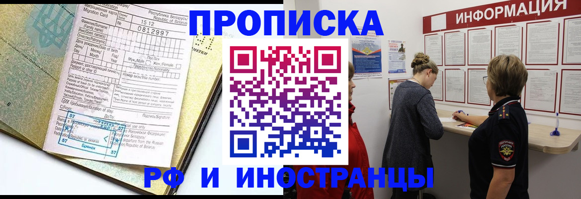 временная регистрация поиск в Иркутске