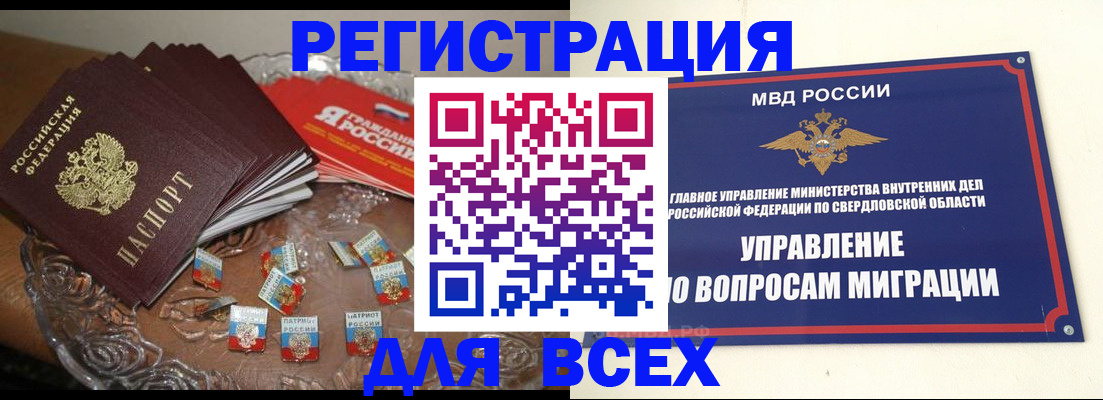 временная регистрация для всех в Иркутске